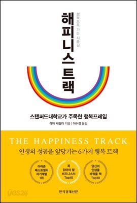 해피니스 트랙