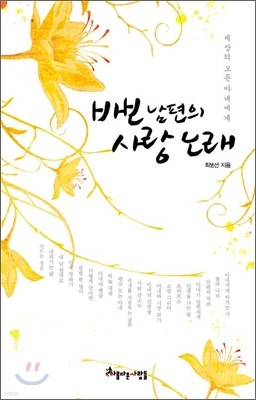 바보 남편의 사랑 노래