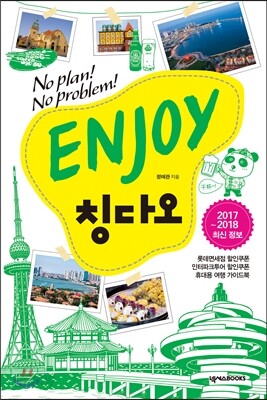 ENJOY 칭다오
