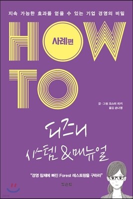 HOW TO 디즈니 시스템&매뉴얼 : 사례편