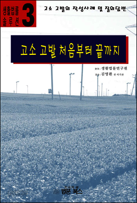 고소 고발 처음부터 끝까지