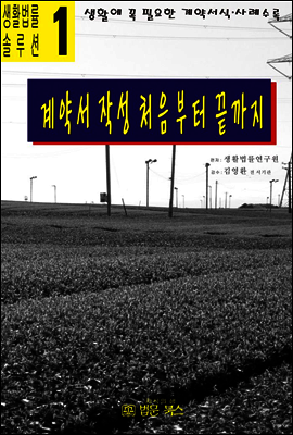 계약서 작성 처음부터 끝까지