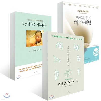 자연주의 출산 3종 세트