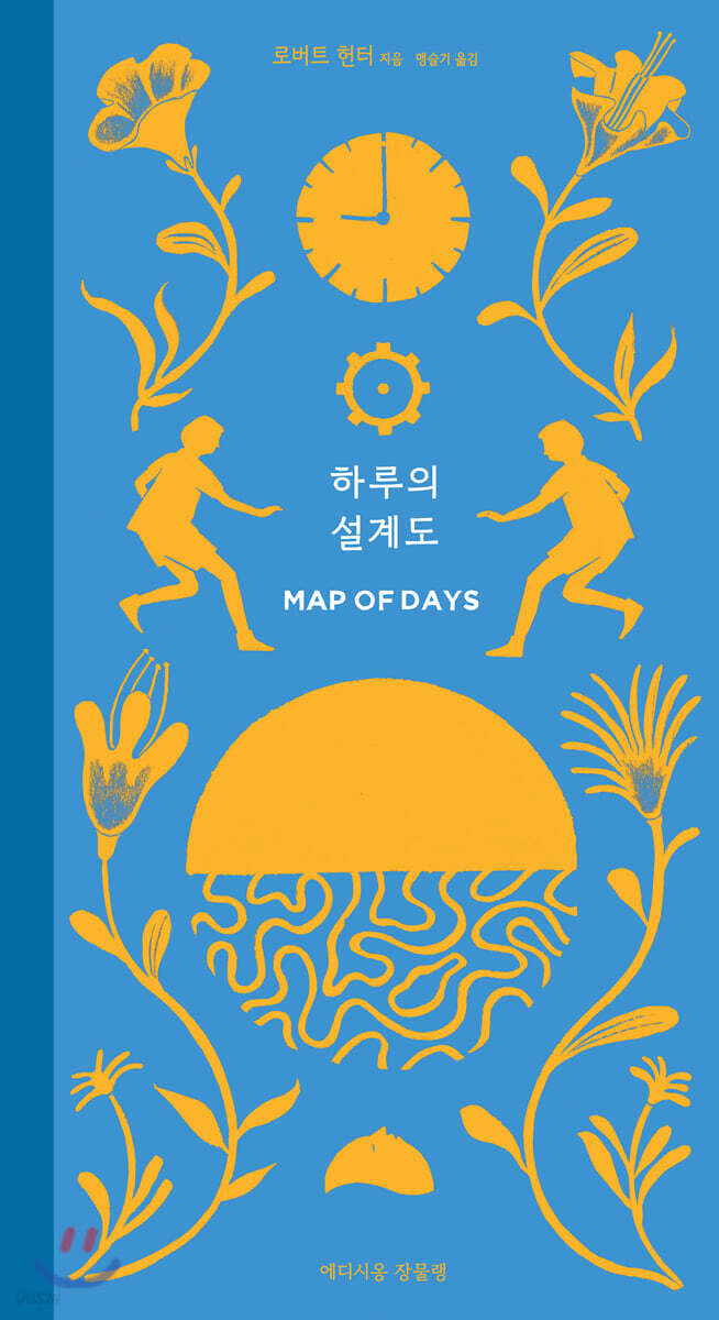 하루의 설계도