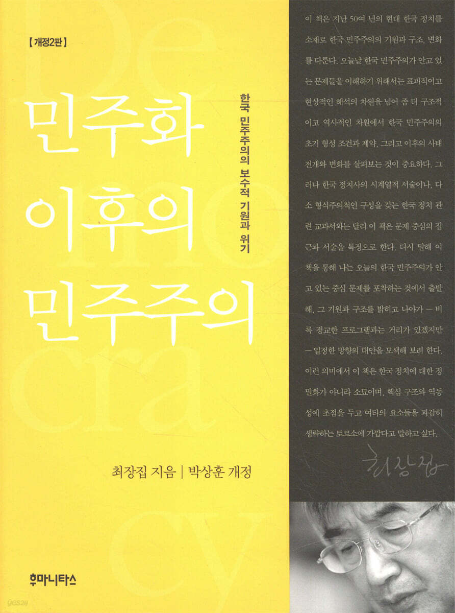 민주화 이후의 민주주의
