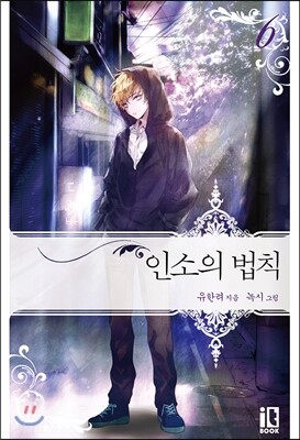 인소의 법칙 6 오디오 드라마 CD 한정판