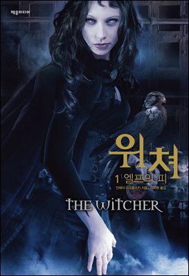 [대여] 위쳐 1