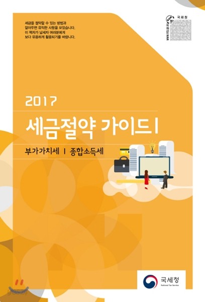 2017 세금절약가이드 1