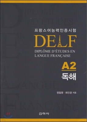 프랑스어 능력인증시험 델프 A2 독해