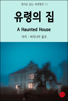   A Hauntes House -  д  11