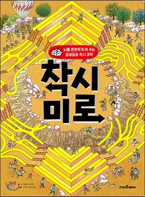 착시 미로