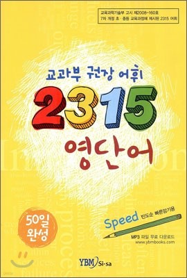    2315 ܾ speed 󵵼 ϱ (2013)