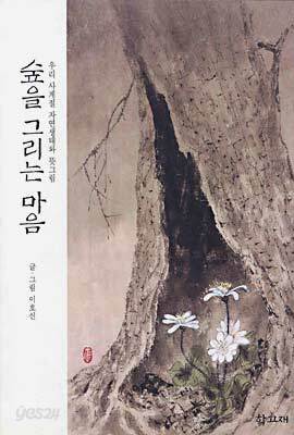 숲을 그리는 마음