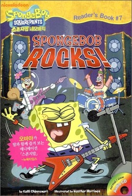 Spongebob Rocks! 스폰지밥 록스!