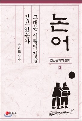 논어3