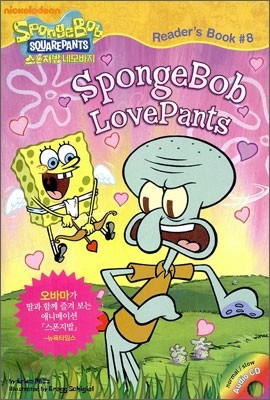 Spongebob Lovepants 스폰지밥 러브팬츠