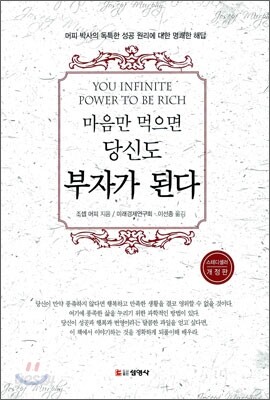 마음만 먹으면 당신도 부자가 된다