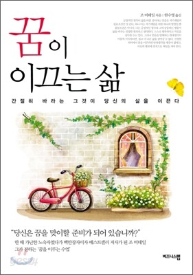 꿈이 이끄는 삶