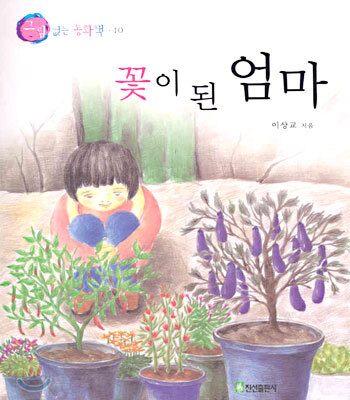 꽃이 된 엄마