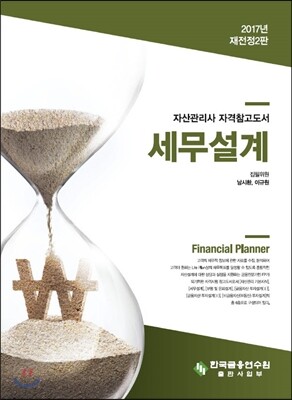 세무설계