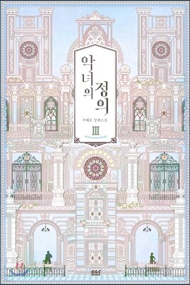 악녀의 정의 3