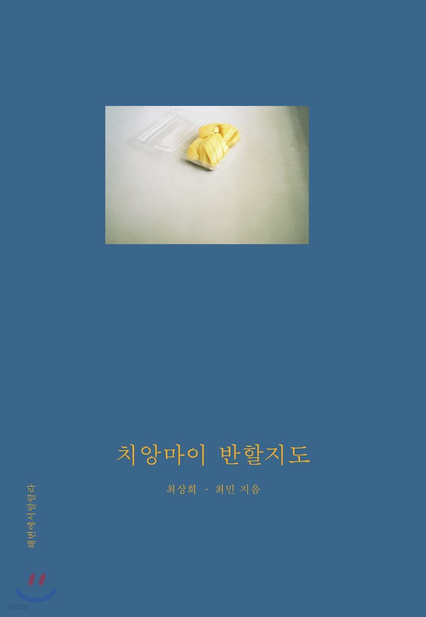 치앙마이 반할지도