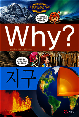 Why? 와이 지구