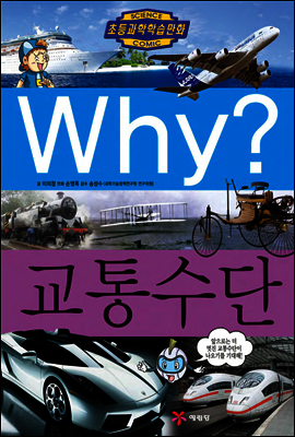 Why? 와이 교통수단