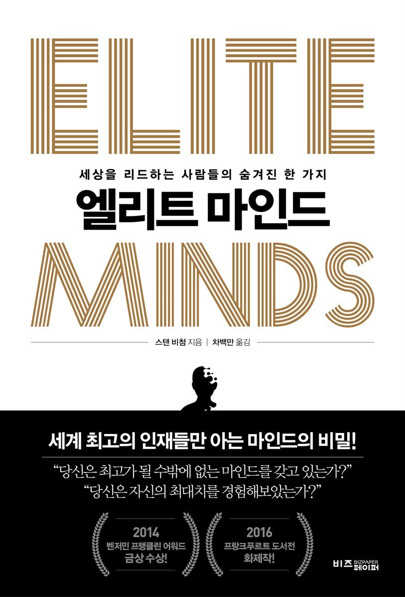 엘리트 마인드