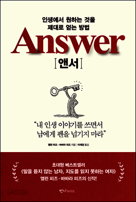 앤서(Answer)