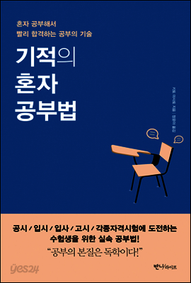 기적의 혼자공부법