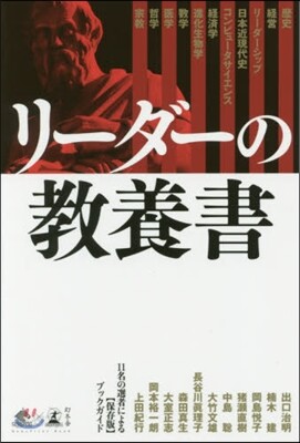 リ-ダ-の敎養書