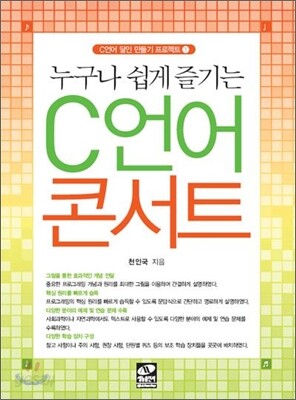 C 언어 콘서트