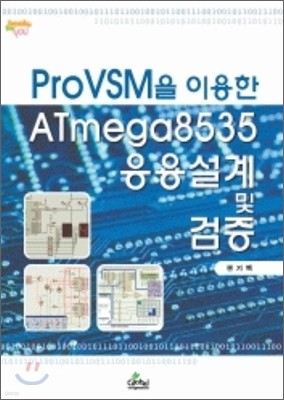 ProVSM ̿ ATmega8535 뼳  