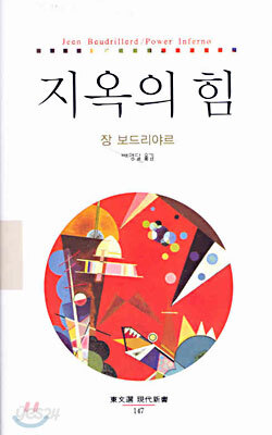 지옥의 힘
