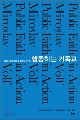 행동하는 기독교