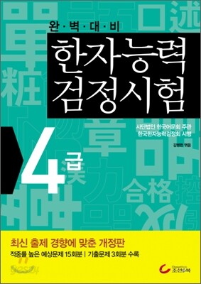 한자능력검정시험 4급