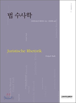 법 수사학