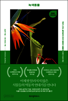 녹색동물