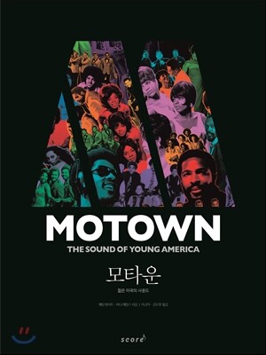 MOTOWN 모타운