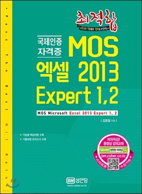 MOS 2013 Expert 1,2