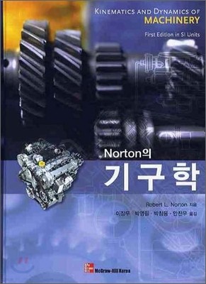 Norton의 기구학