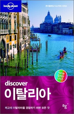 discover 이탈리아
