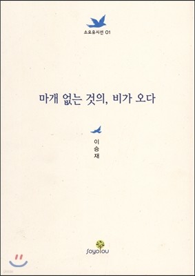 마개 없는 것의, 비가 오다