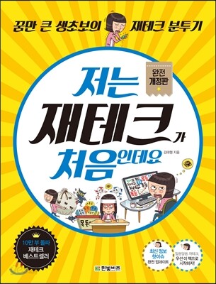 저는 재테크가 처음인데요