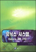 유닉스 시스템