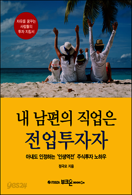 내 남편의 직업은 전업투자자
