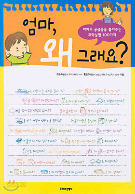 엄마, 왜 그래요?