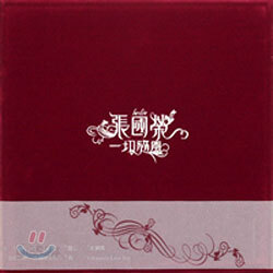 장국영 - 일절수풍 (一切隨風) (Special Limited Edition)
