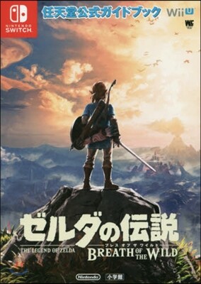 ゼルダの傳說 ブレス オブ ザ ワイルド